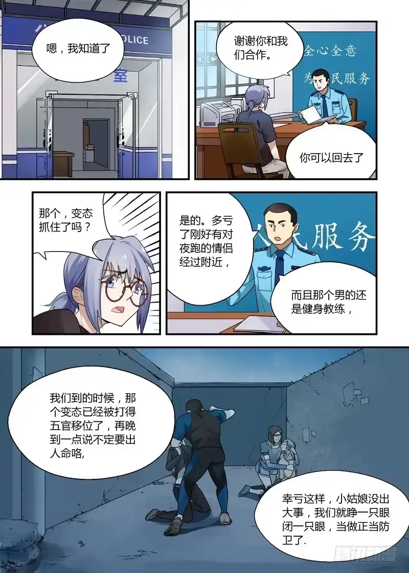 《不结婚》23 女孩子 第8页