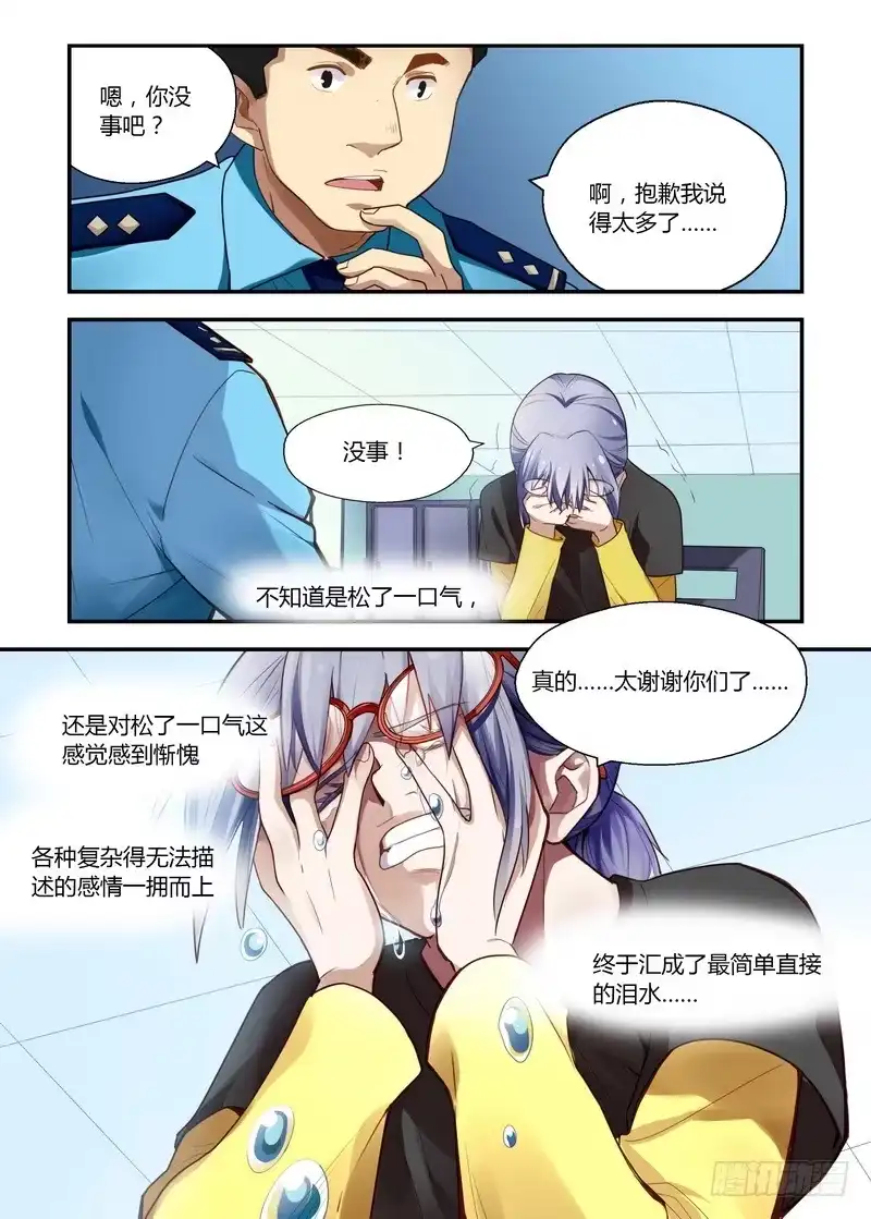 《不结婚》23 女孩子 第9页