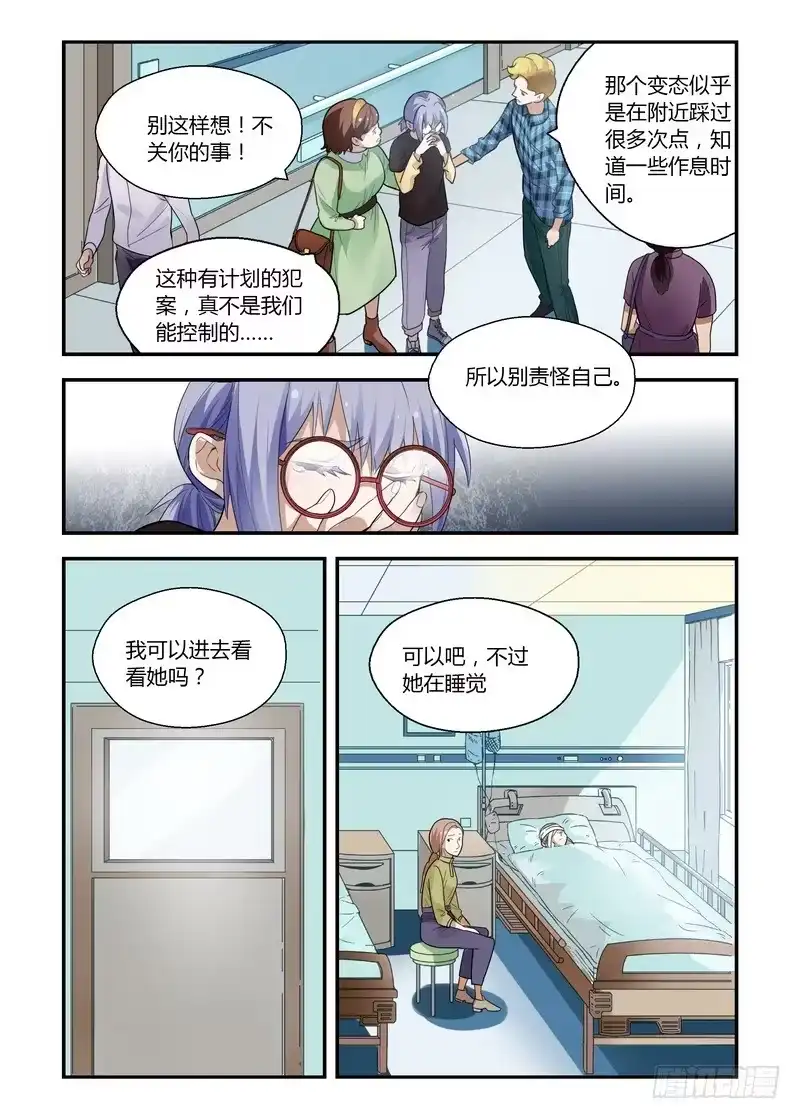 《不结婚》23 女孩子 第4页