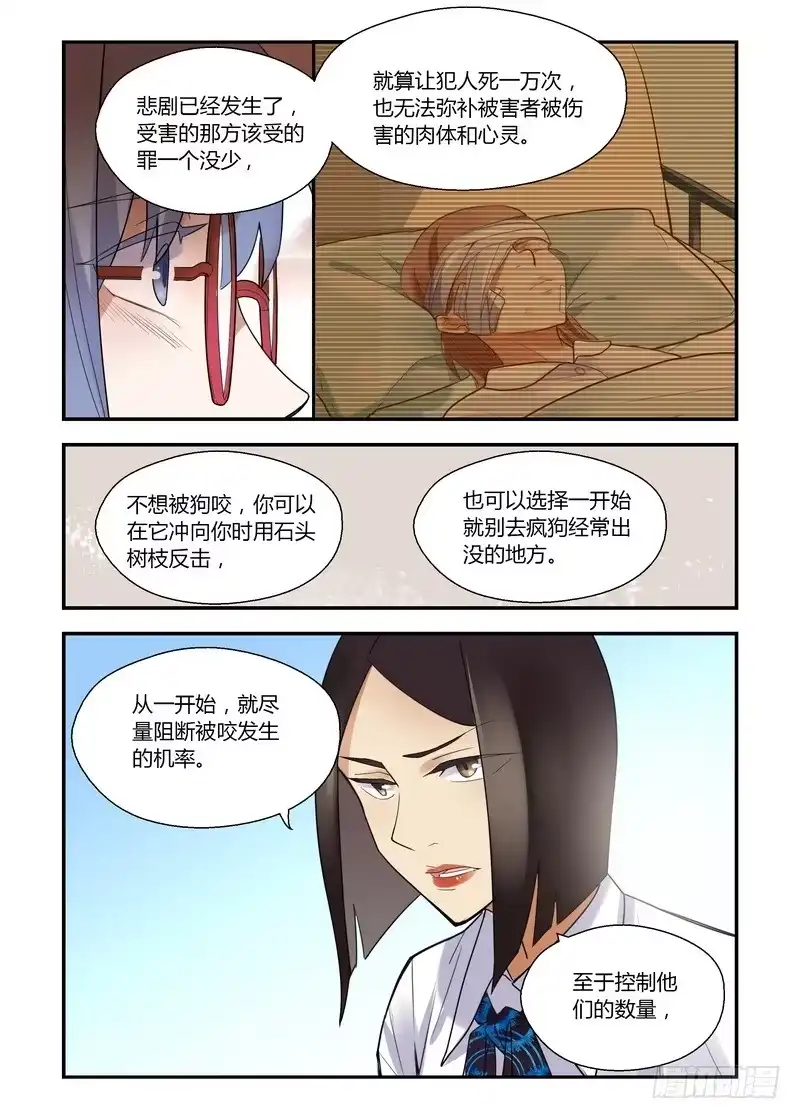 《不结婚》24 安全与保护 第8页