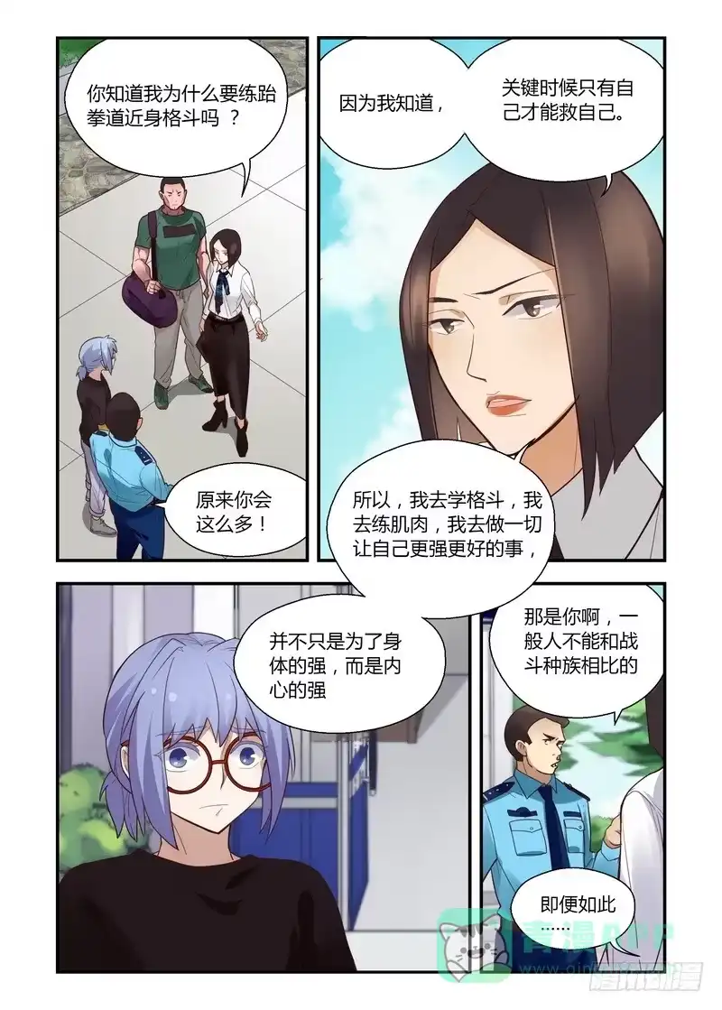 《不结婚》24 安全与保护 第6页