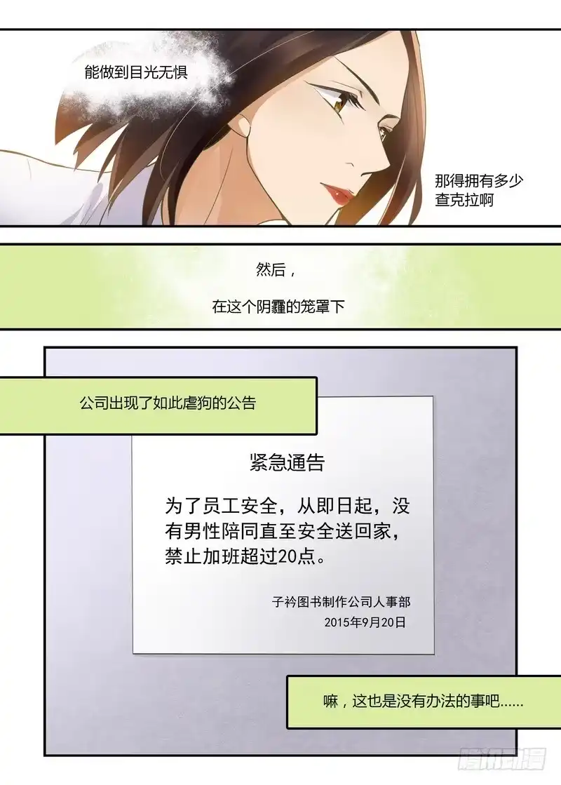 《不结婚》24 安全与保护 第12页