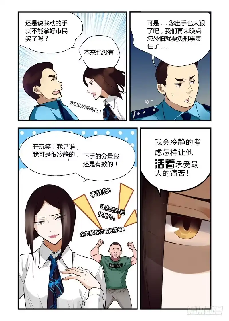 《不结婚》24 安全与保护 第2页