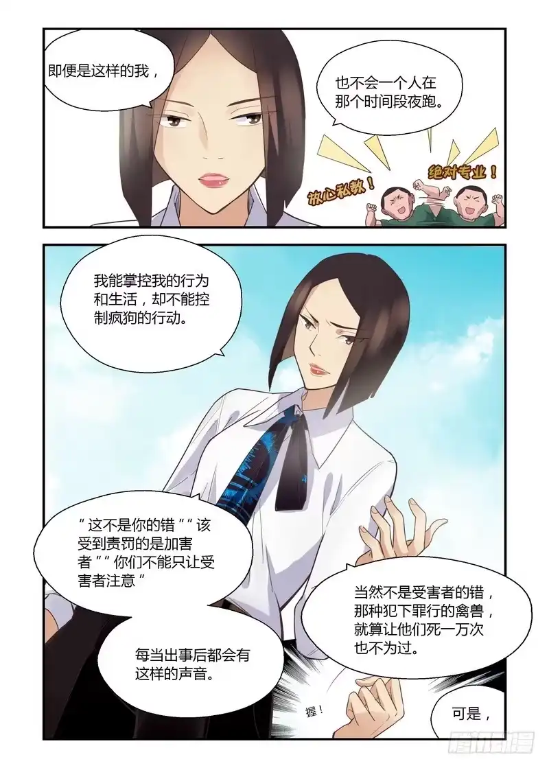 《不结婚》24 安全与保护 第7页
