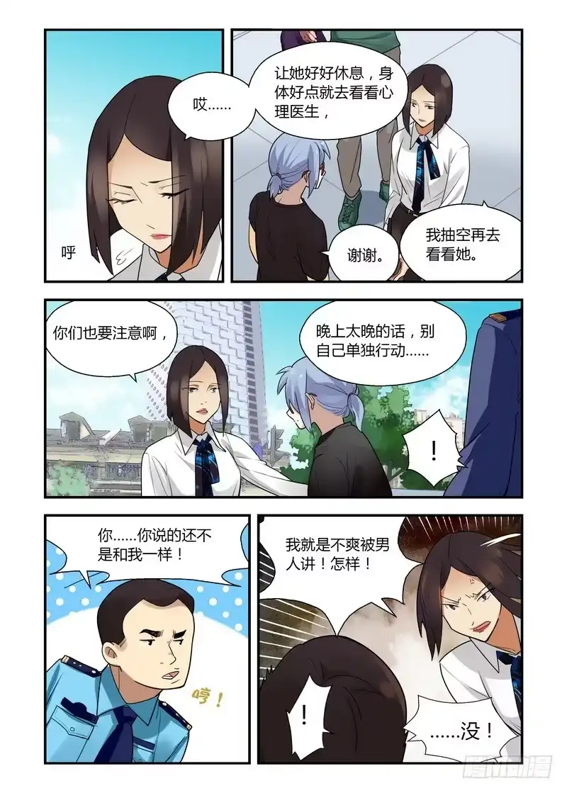 《不结婚》24 安全与保护 第5页