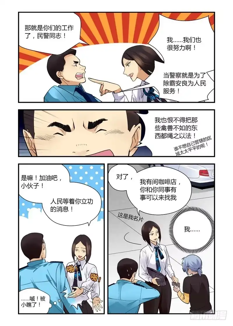 《不结婚》24 安全与保护 第9页