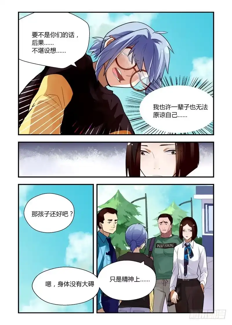 《不结婚》24 安全与保护 第4页