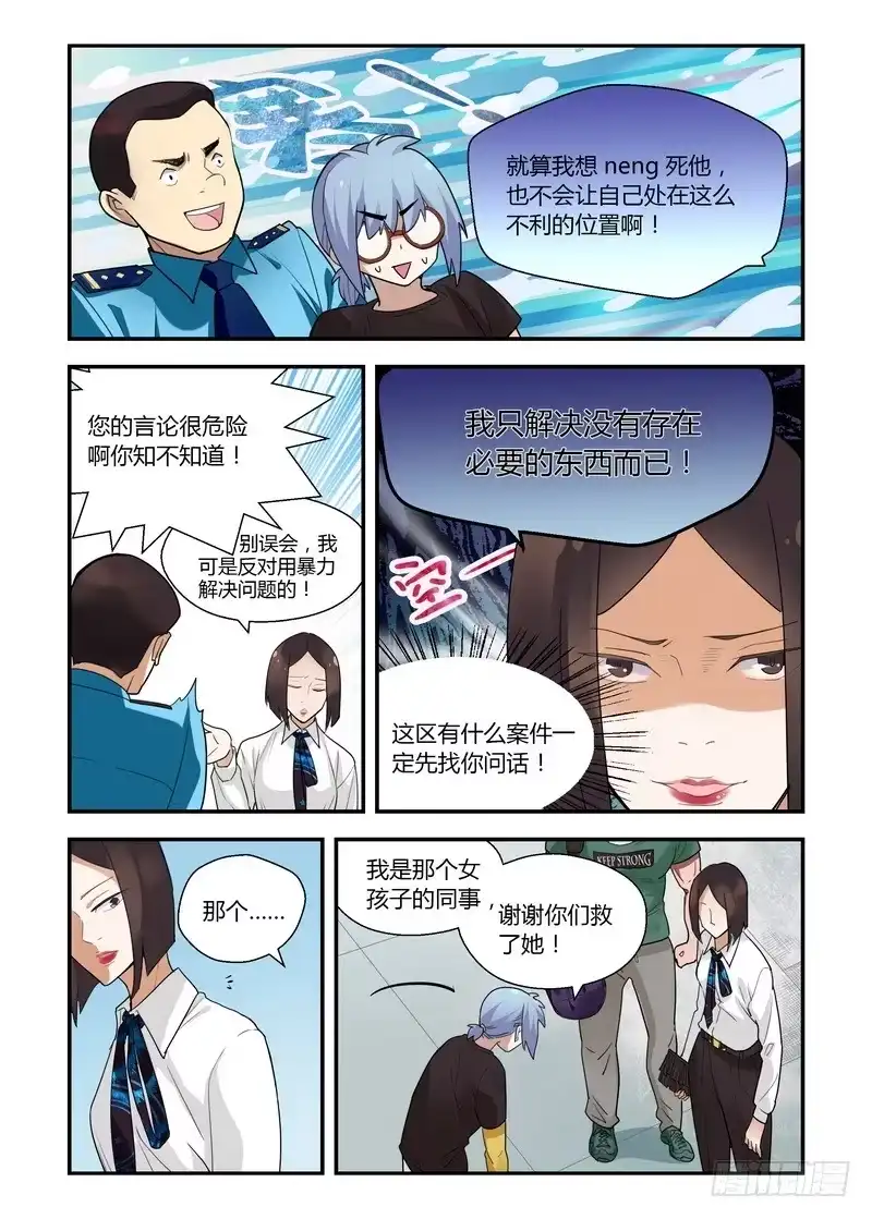 《不结婚》24 安全与保护 第3页