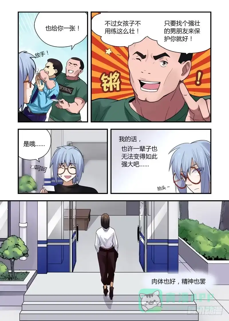《不结婚》24 安全与保护 第11页