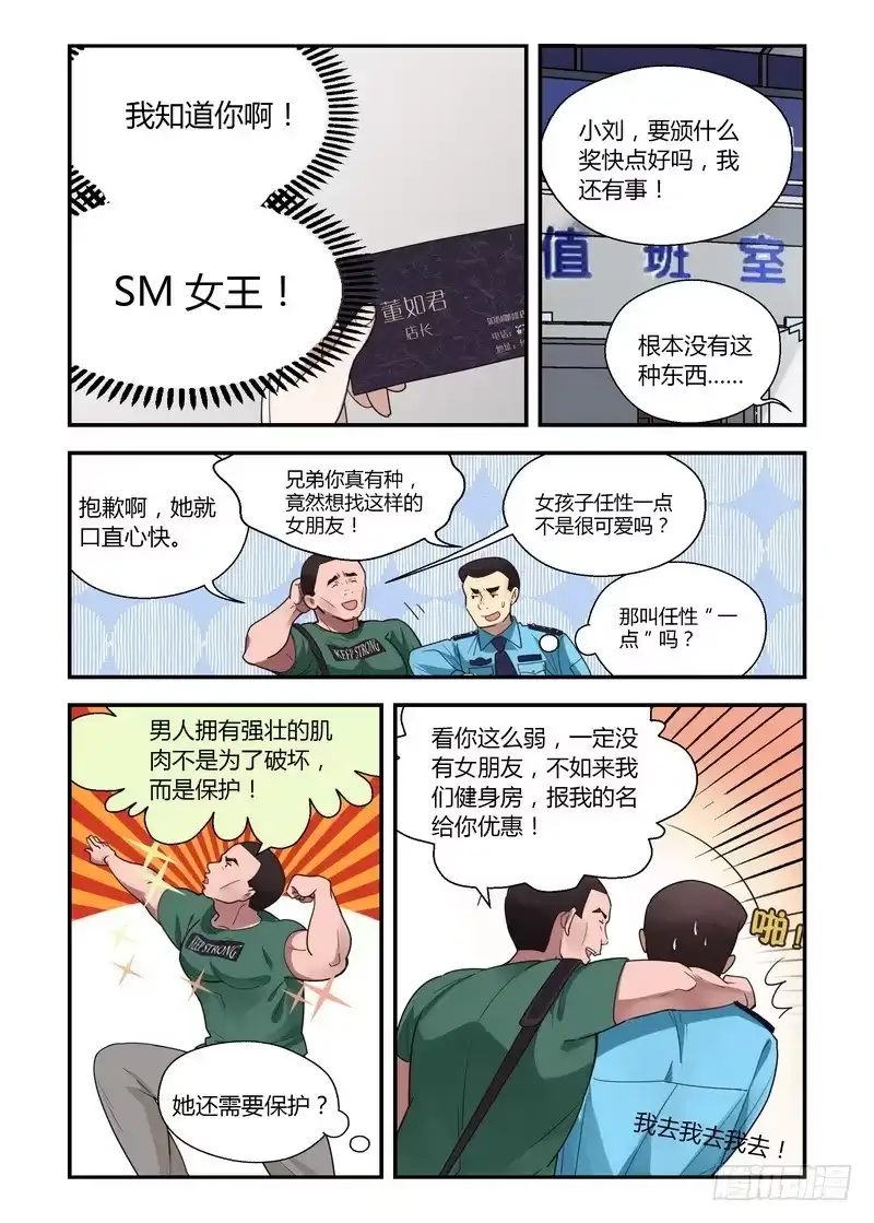 《不结婚》24 安全与保护 第10页