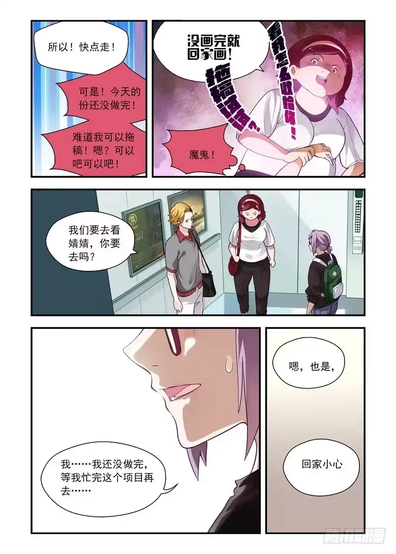 《不结婚》25 随意的神 第4页