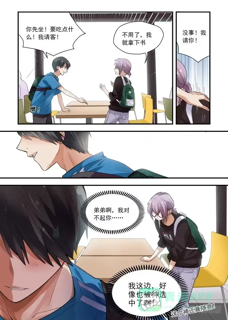 《不结婚》25 随意的神 第11页