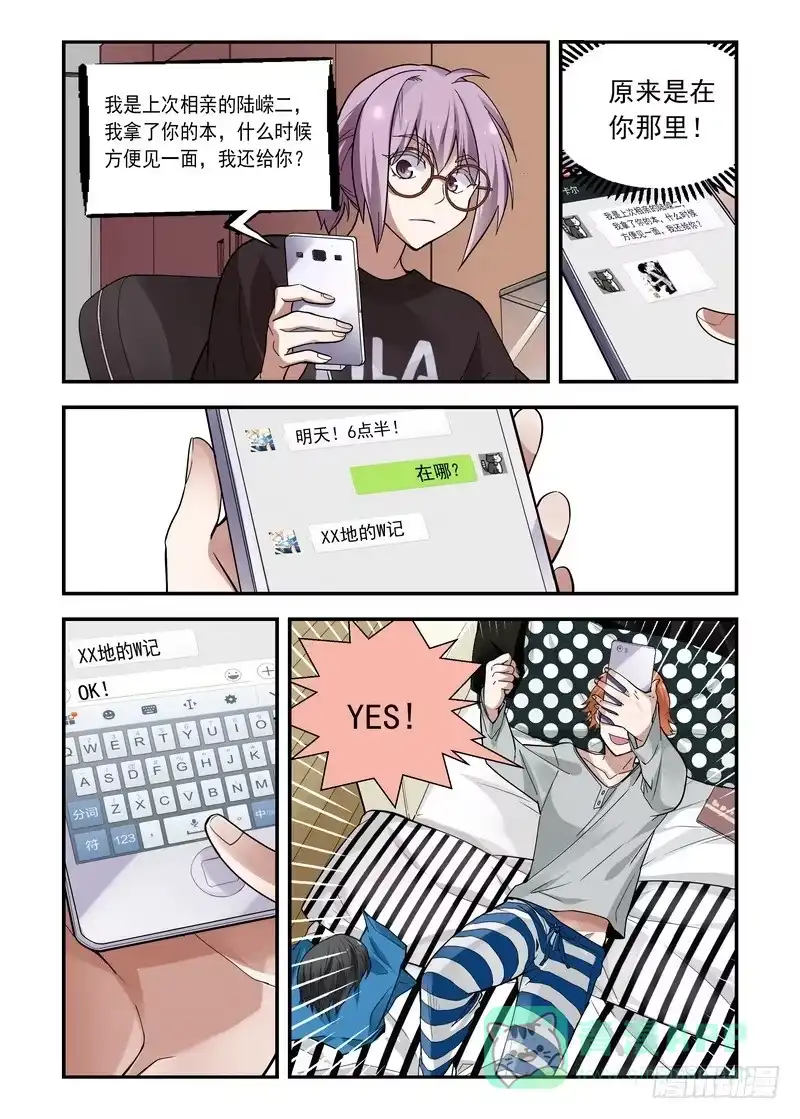 《不结婚》25 随意的神 第6页