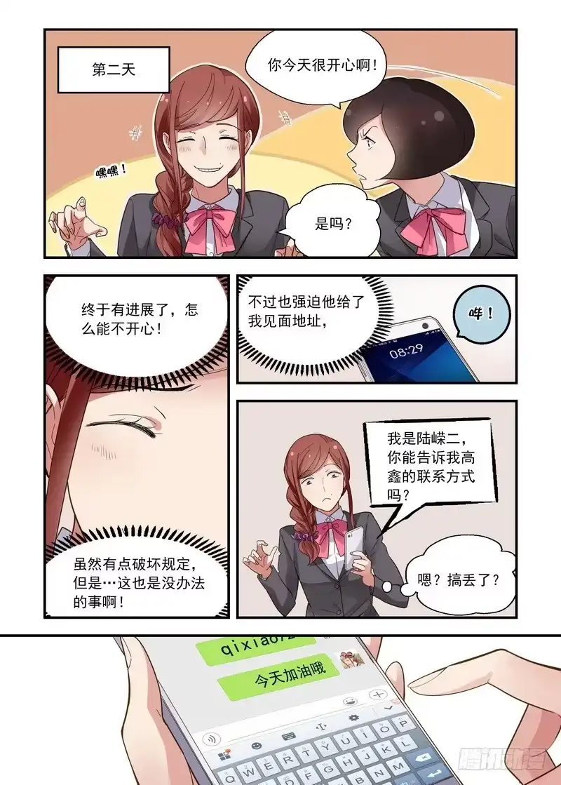 《不结婚》25 随意的神 第7页