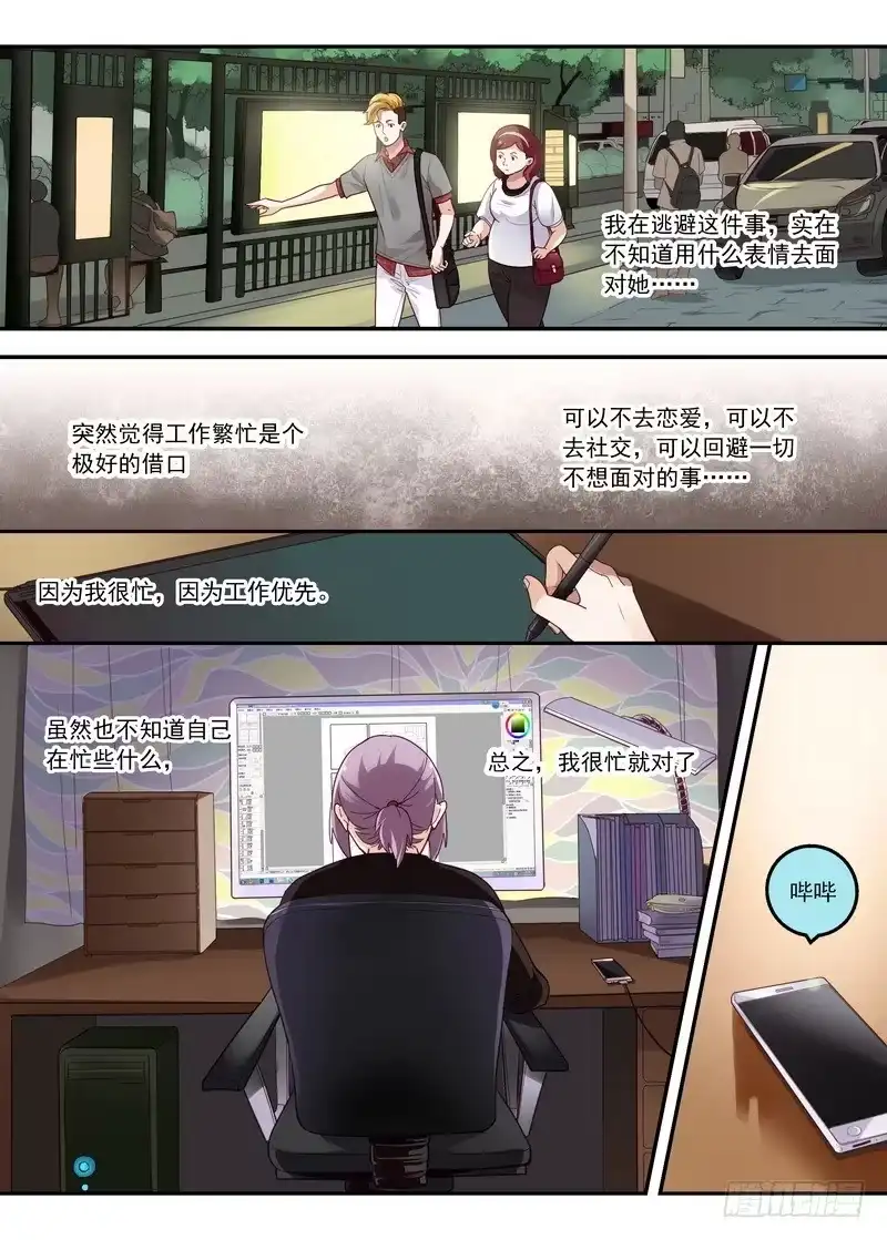 《不结婚》25 随意的神 第5页