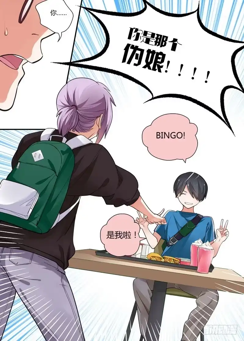 《不结婚》26 第二个半价 第8页