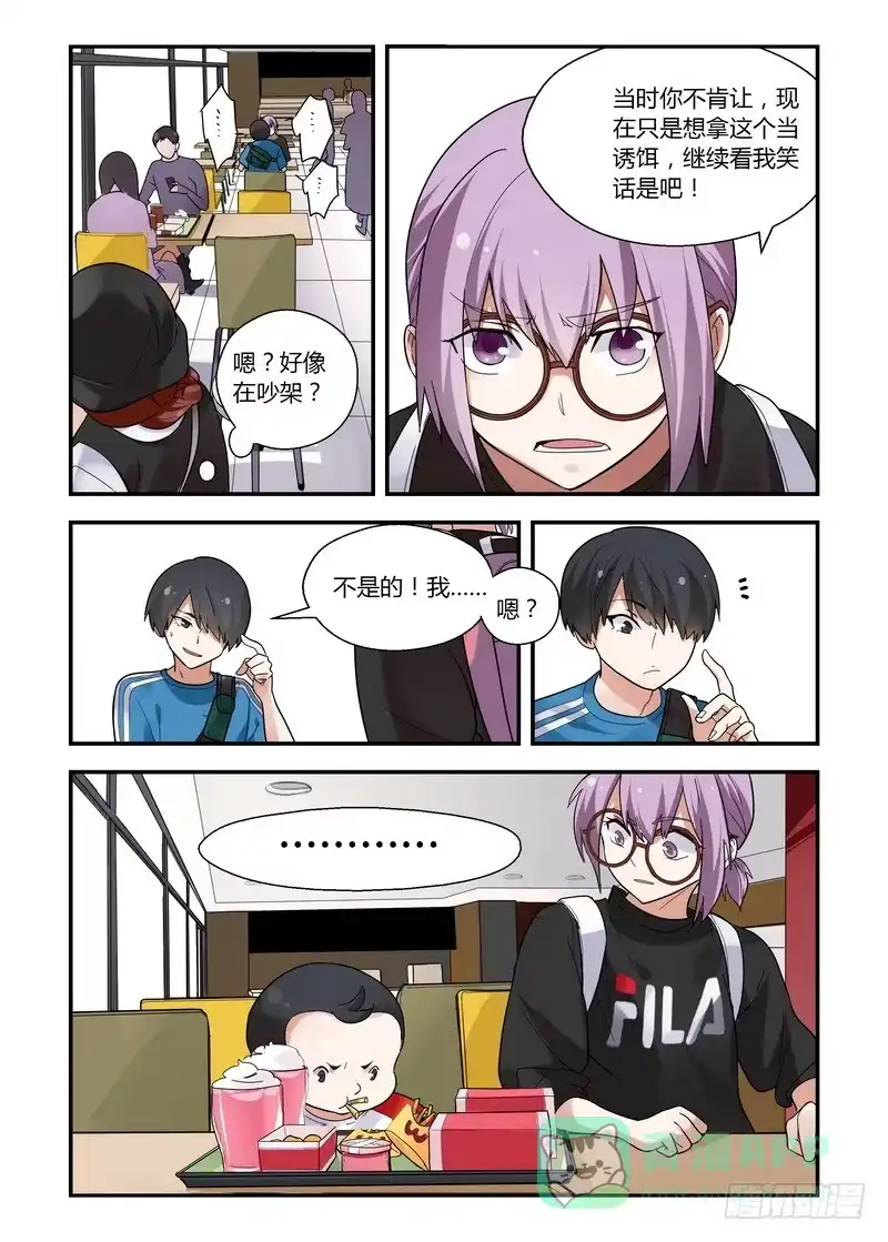 《不结婚》26 第二个半价 第11页
