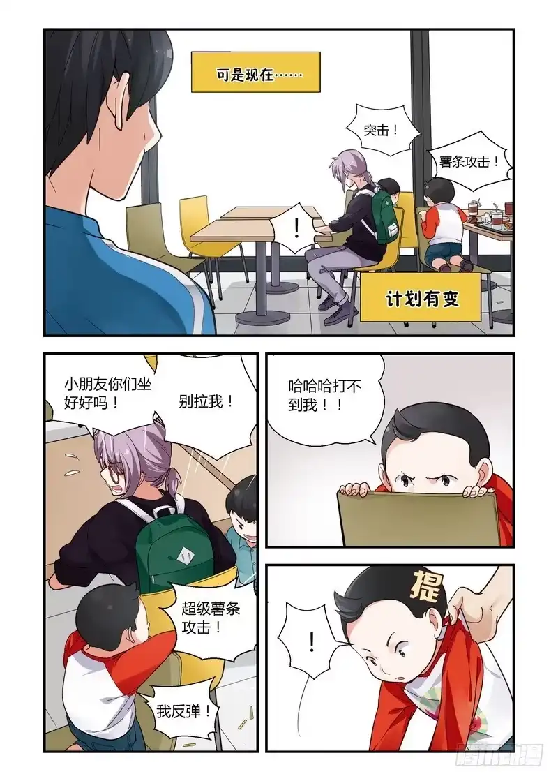 《不结婚》26 第二个半价 第3页