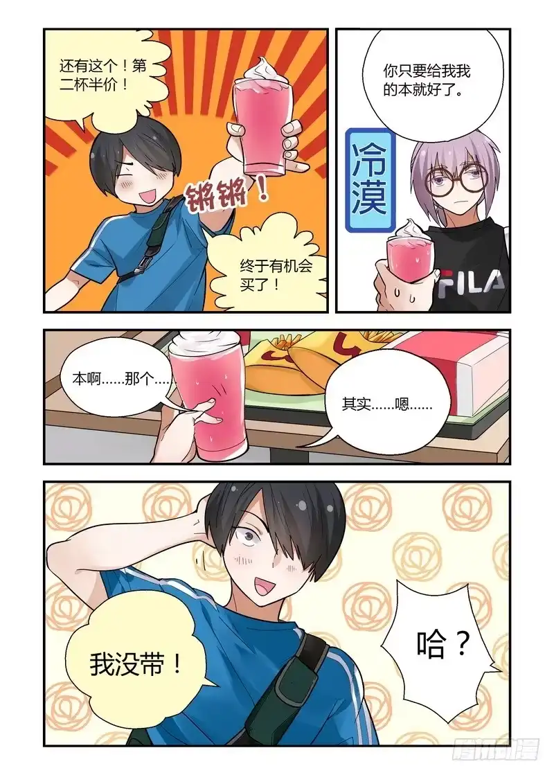 《不结婚》26 第二个半价 第5页