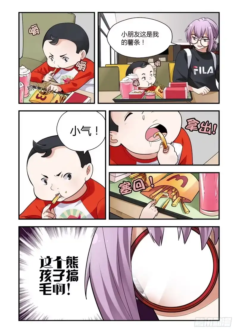 《不结婚》26 第二个半价 第12页