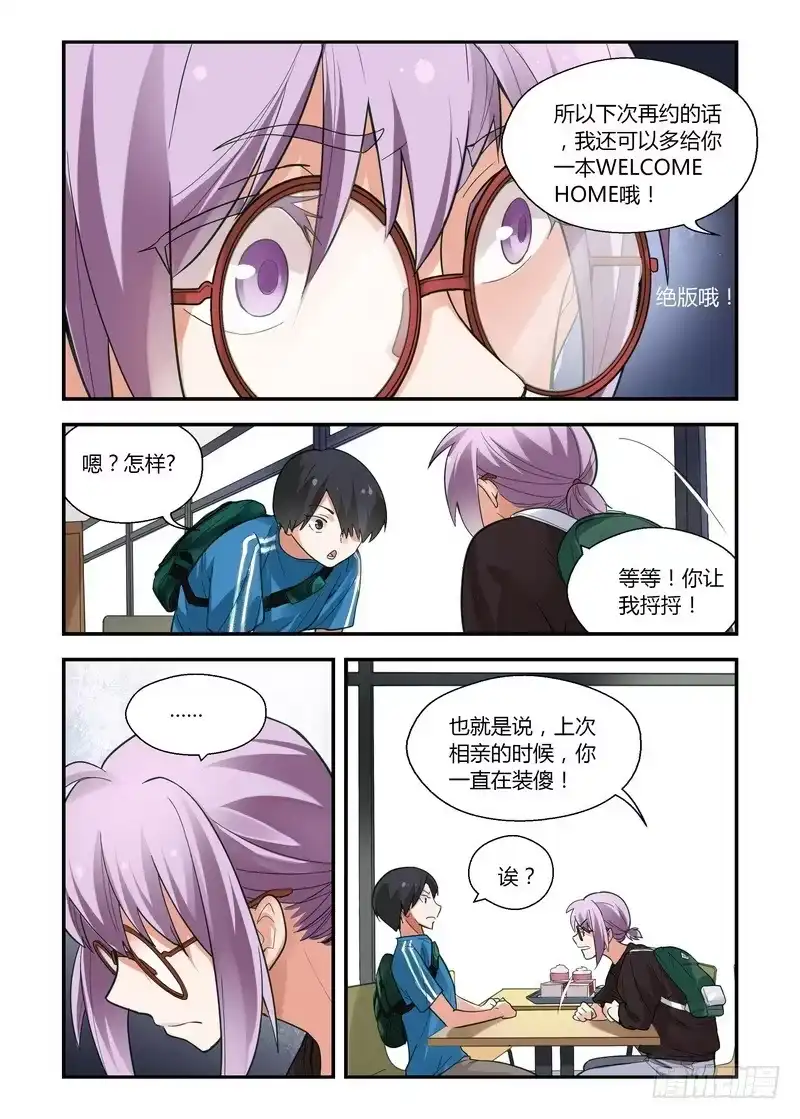 《不结婚》26 第二个半价 第9页