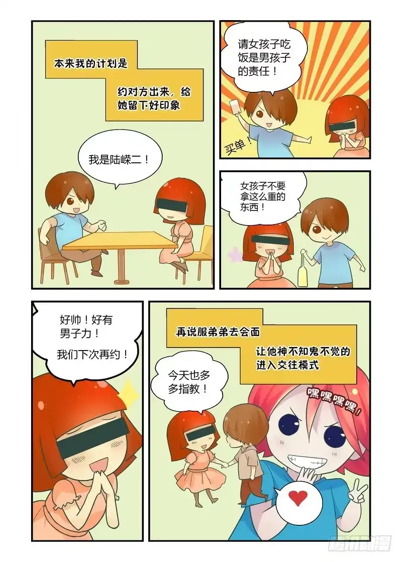 《不结婚》26 第二个半价 第2页