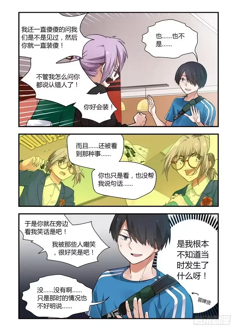 《不结婚》26 第二个半价 第10页