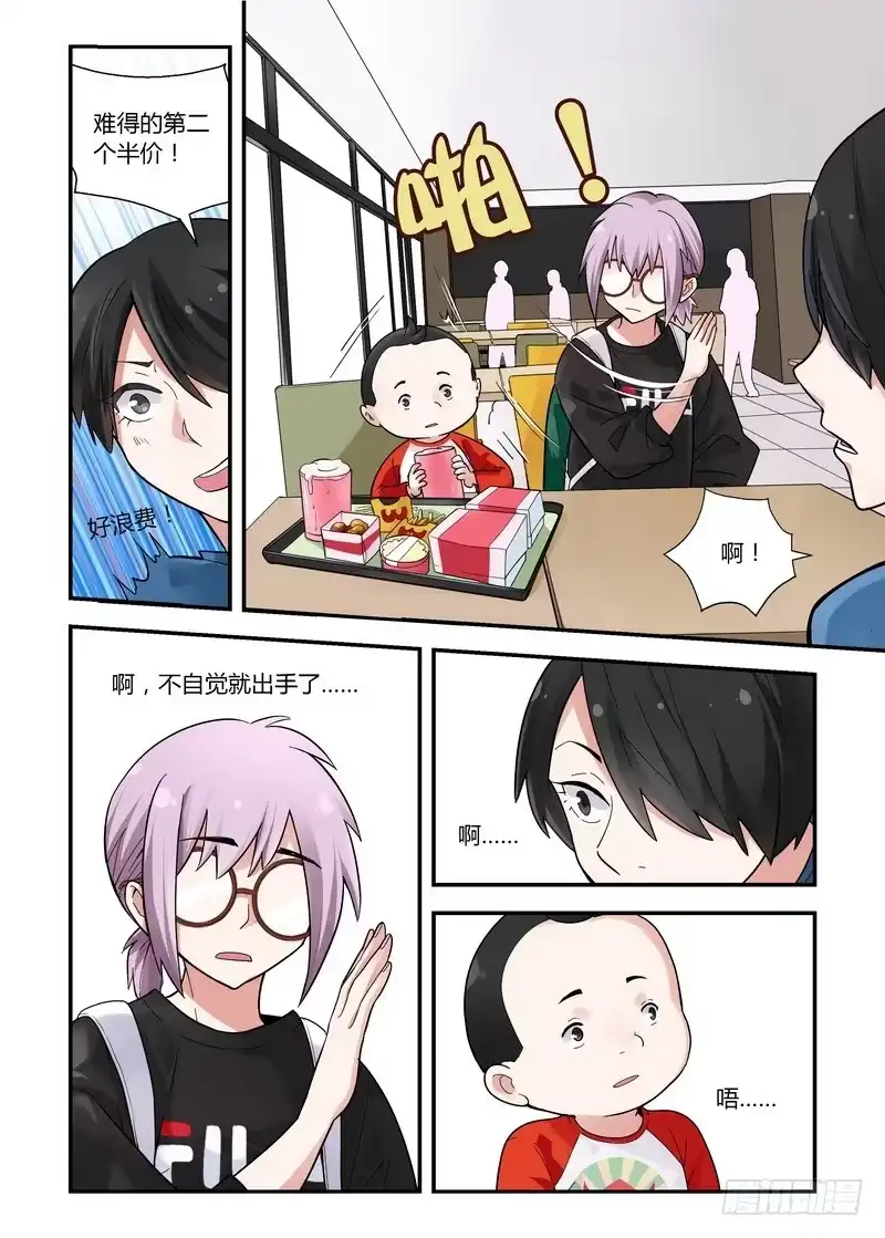 《不结婚》27 以其人之道 第3页