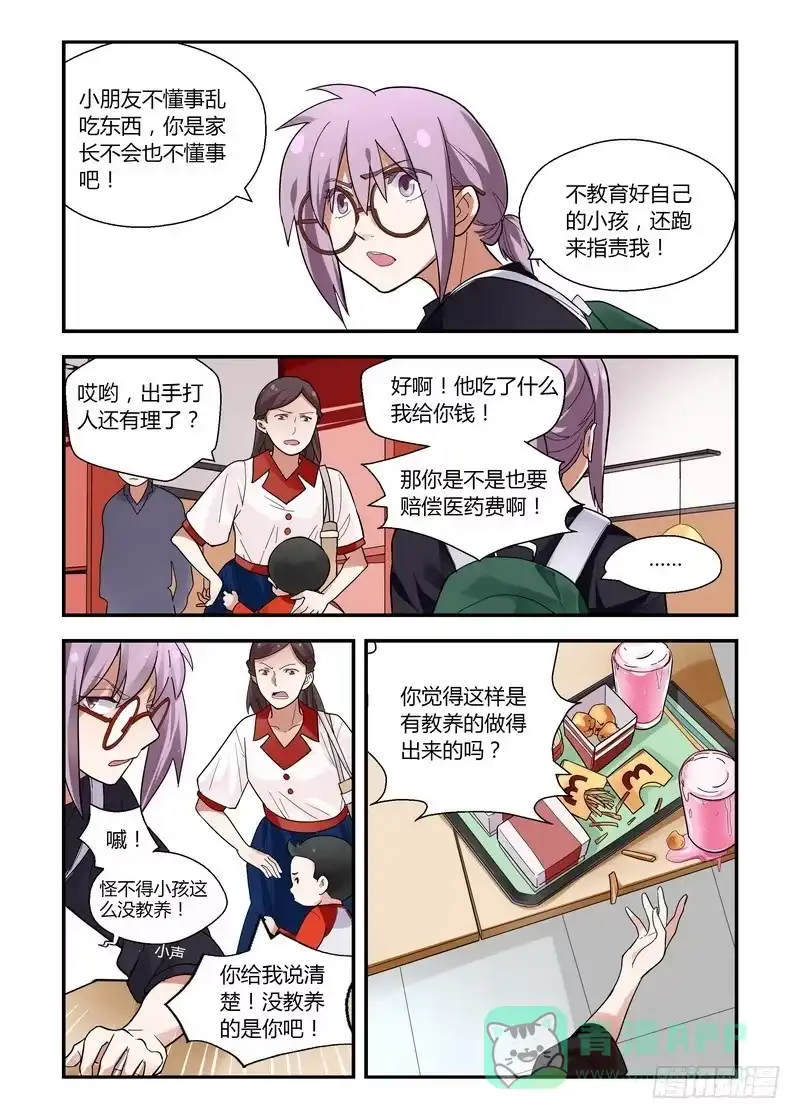 《不结婚》27 以其人之道 第6页