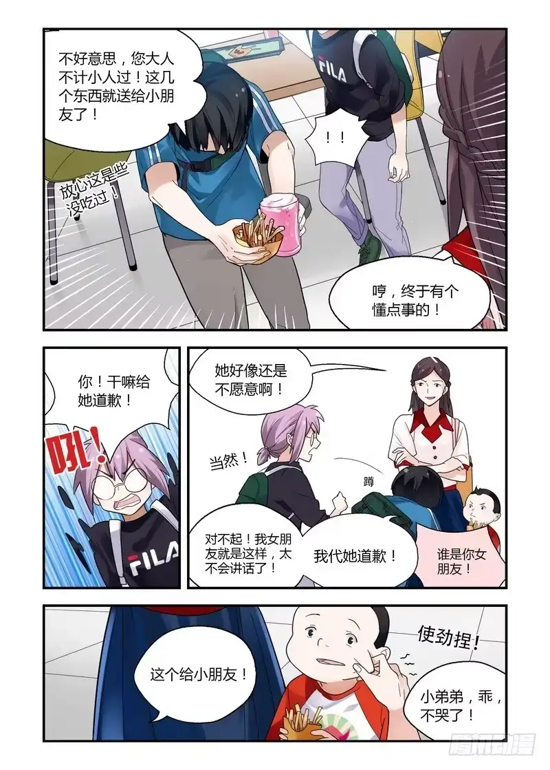 《不结婚》27 以其人之道 第9页