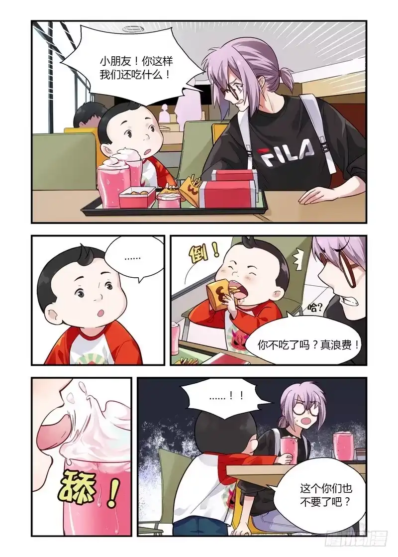 《不结婚》27 以其人之道 第2页