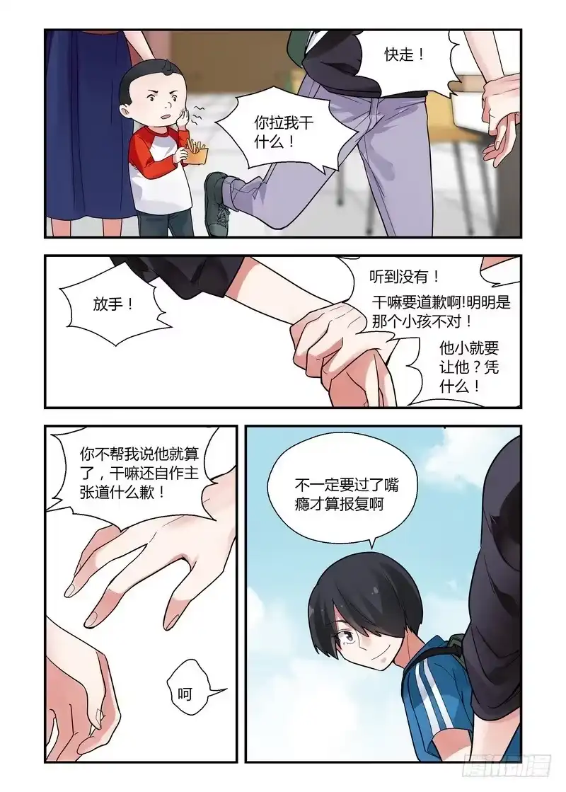 《不结婚》27 以其人之道 第10页