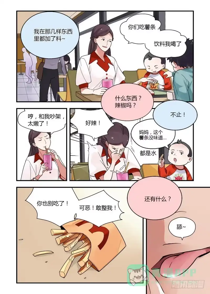 《不结婚》27 以其人之道 第11页