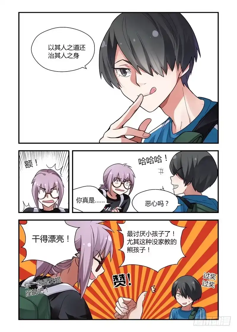 《不结婚》27 以其人之道 第12页