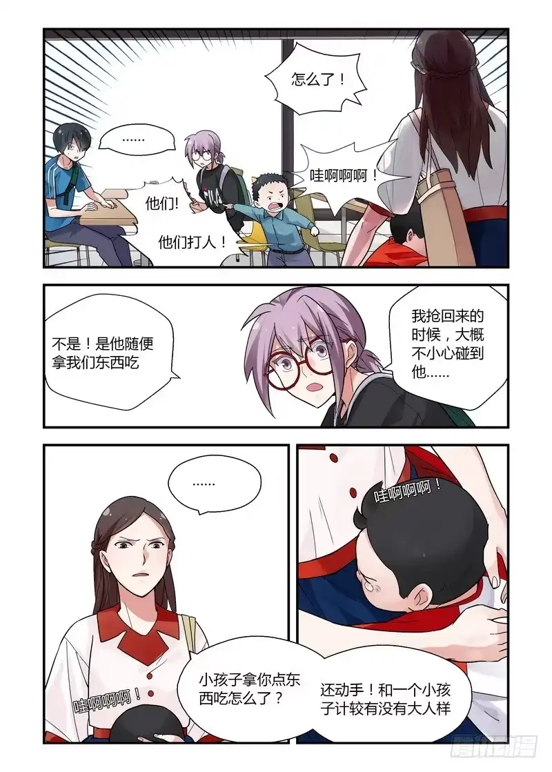 《不结婚》27 以其人之道 第5页