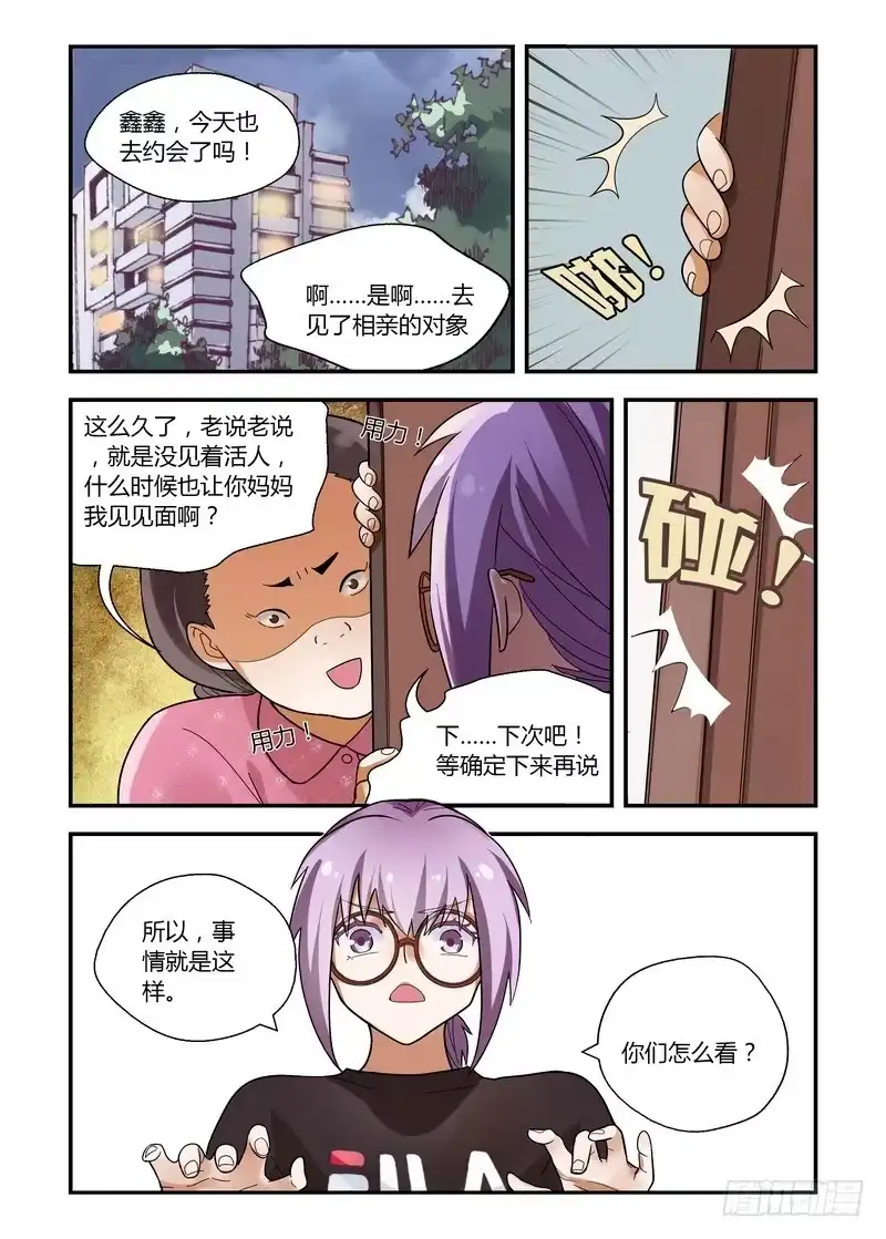 《不结婚》28 留个后路 第8页