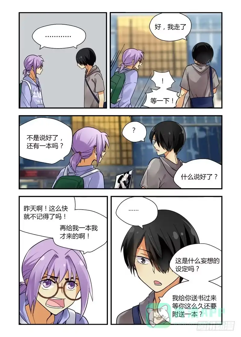 《不结婚》28 留个后路 第11页