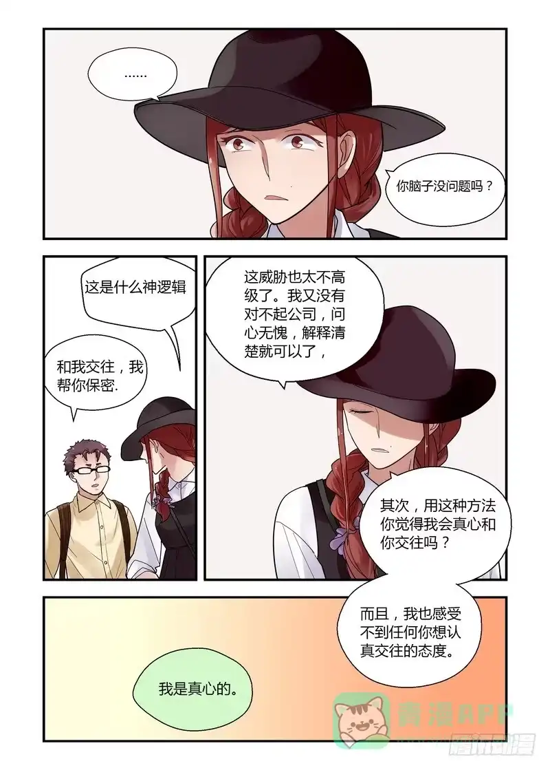 《不结婚》28 留个后路 第6页