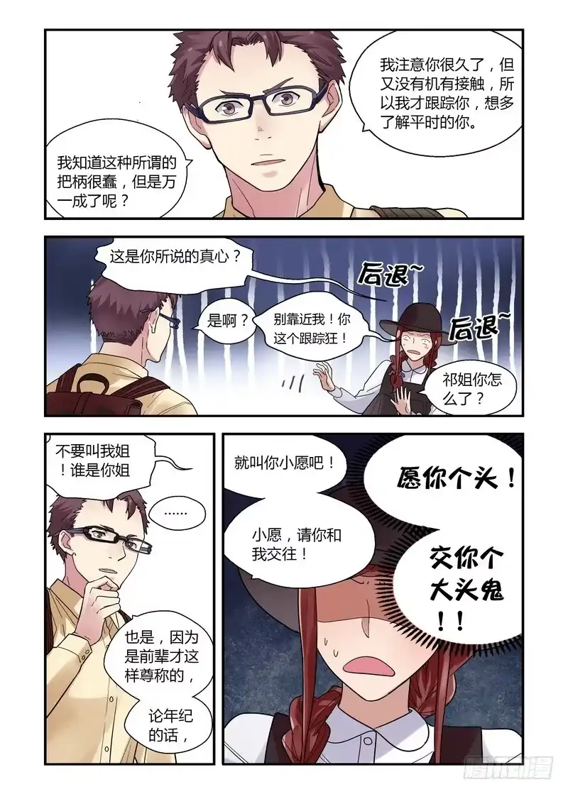 《不结婚》28 留个后路 第7页