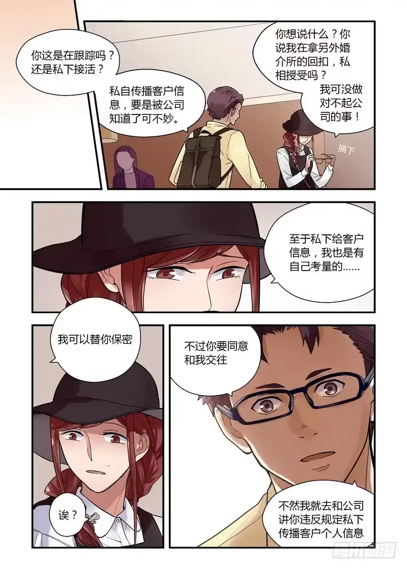 《不结婚》28 留个后路 第5页