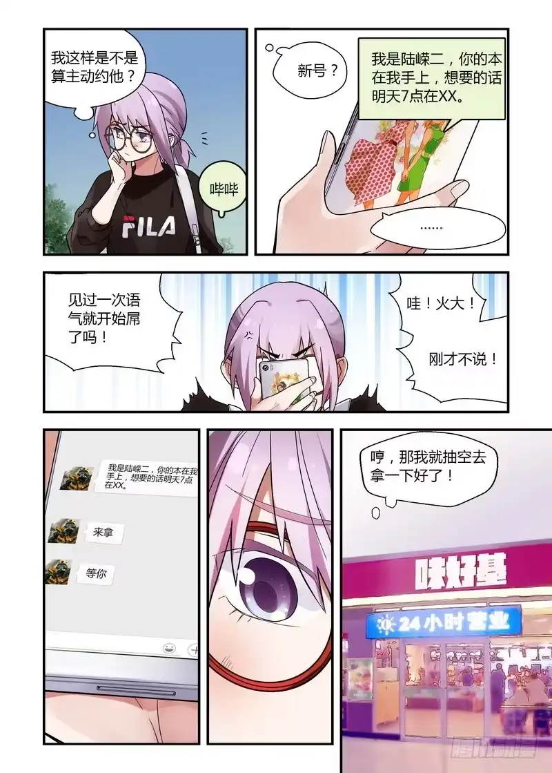 《不结婚》28 留个后路 第4页
