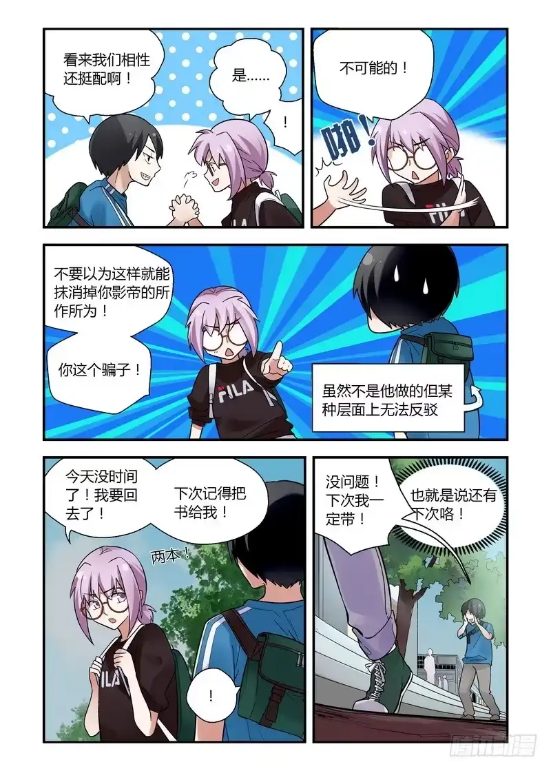 《不结婚》28 留个后路 第3页