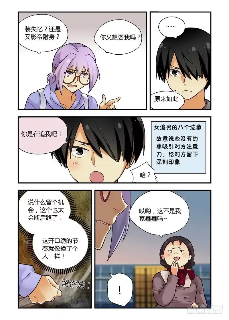 《不结婚》28 留个后路 第12页