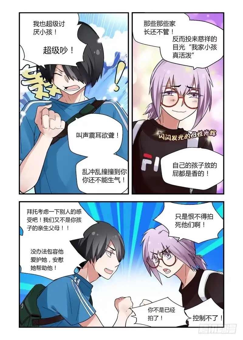《不结婚》28 留个后路 第2页