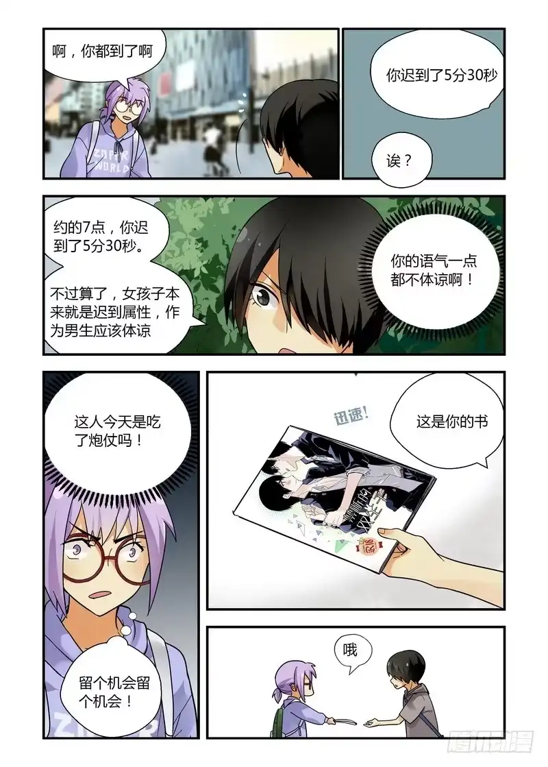 《不结婚》28 留个后路 第10页