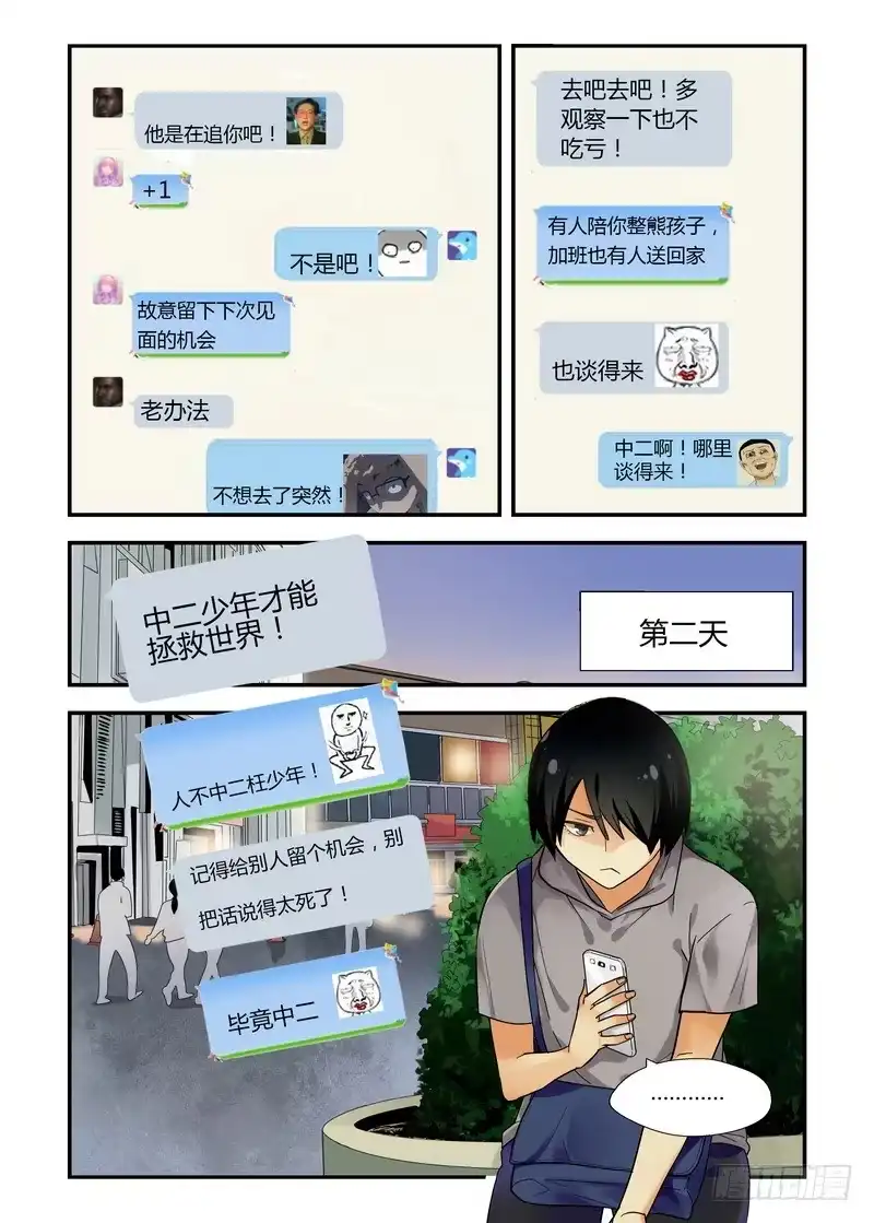 《不结婚》28 留个后路 第9页