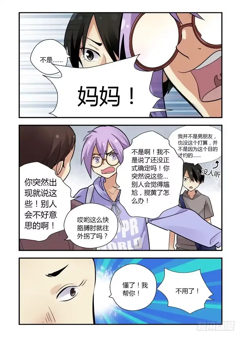 《不结婚》29 逼不得已 第3页