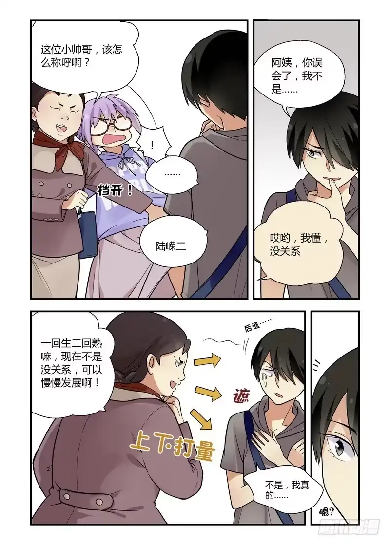 《不结婚》29 逼不得已 第4页