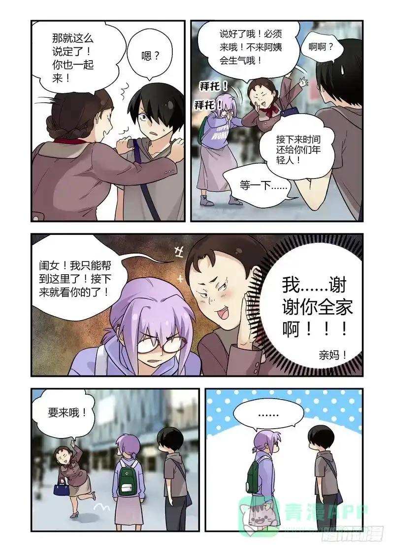 《不结婚》29 逼不得已 第6页