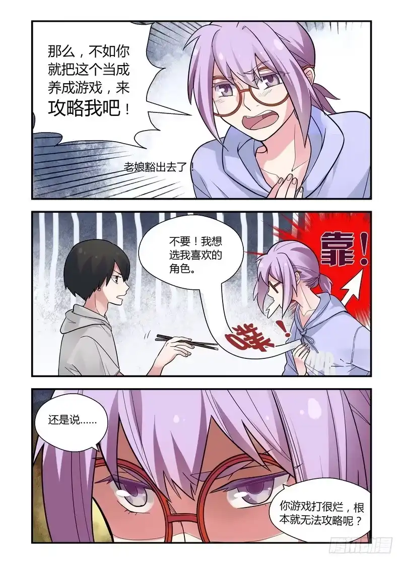 《不结婚》29 逼不得已 第10页